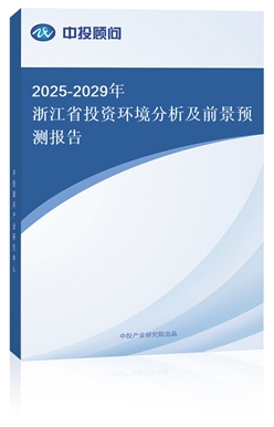 2025-2029㽭ʡͶYh(hun)ǰAy