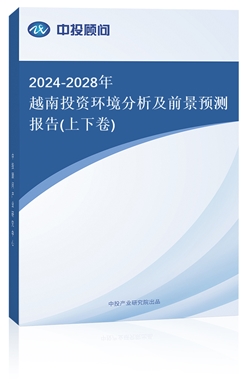 2024-2028ԽͶYh(hun)ǰA(y)y(c)(bo)(¾)