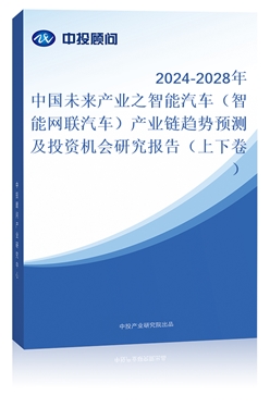 2024-2028Ї(gu)δ(li)a(chn)I(y)֮܇(ch)ܾW(wng)(lin)܇(ch)a(chn)I(y)څ(sh)A(y)y(c)ͶYC(j)(hu)о(bo)棨¾