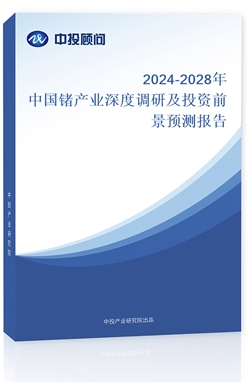 2024-2028Ї(gu)Na(chn)I(y){(dio)мͶYǰA(y)y(c)(bo)