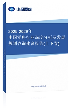 2018-2022年中國零售行業(yè)深度分析及發(fā)展規(guī)劃咨詢建議報告