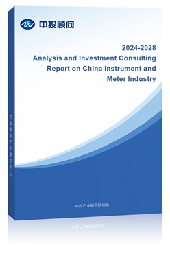 Analysis and Investment Consulting Report on China Instrument and Meter Industry,2024-2028