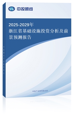 2025-2029㽭ʡAOʩͶYǰAy